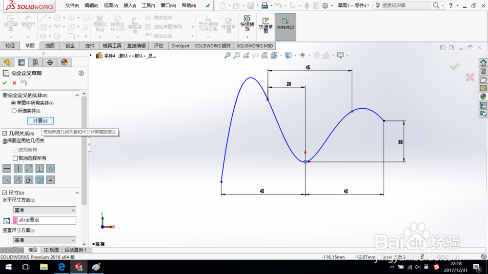 SolidWorks如何完全定义草图？