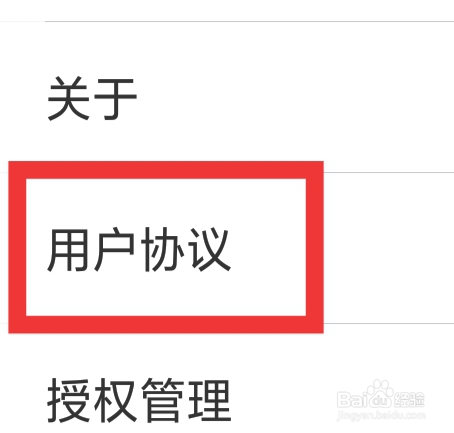 融360怎样查看用户协议