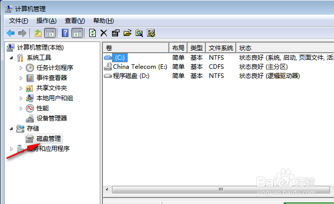怎么修改电脑盘符