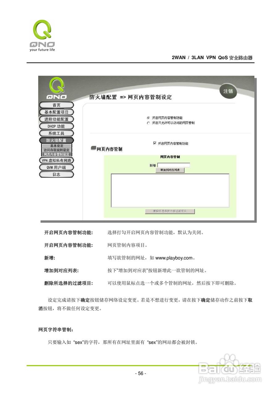 侠诺QVM250路由器使用说明书:[7]