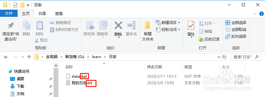 Windows系统如何隐藏或打开文件扩展名