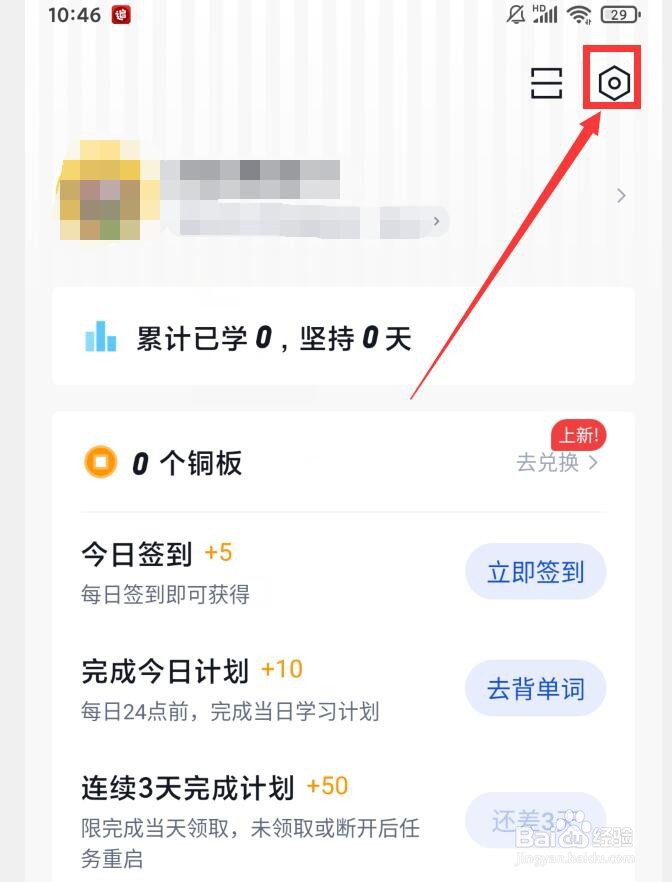 百词斩APP如何检查更新