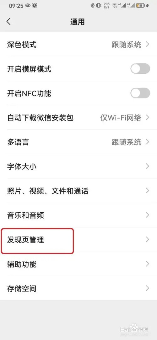 怎样取消微信朋友圈新内容提醒设置