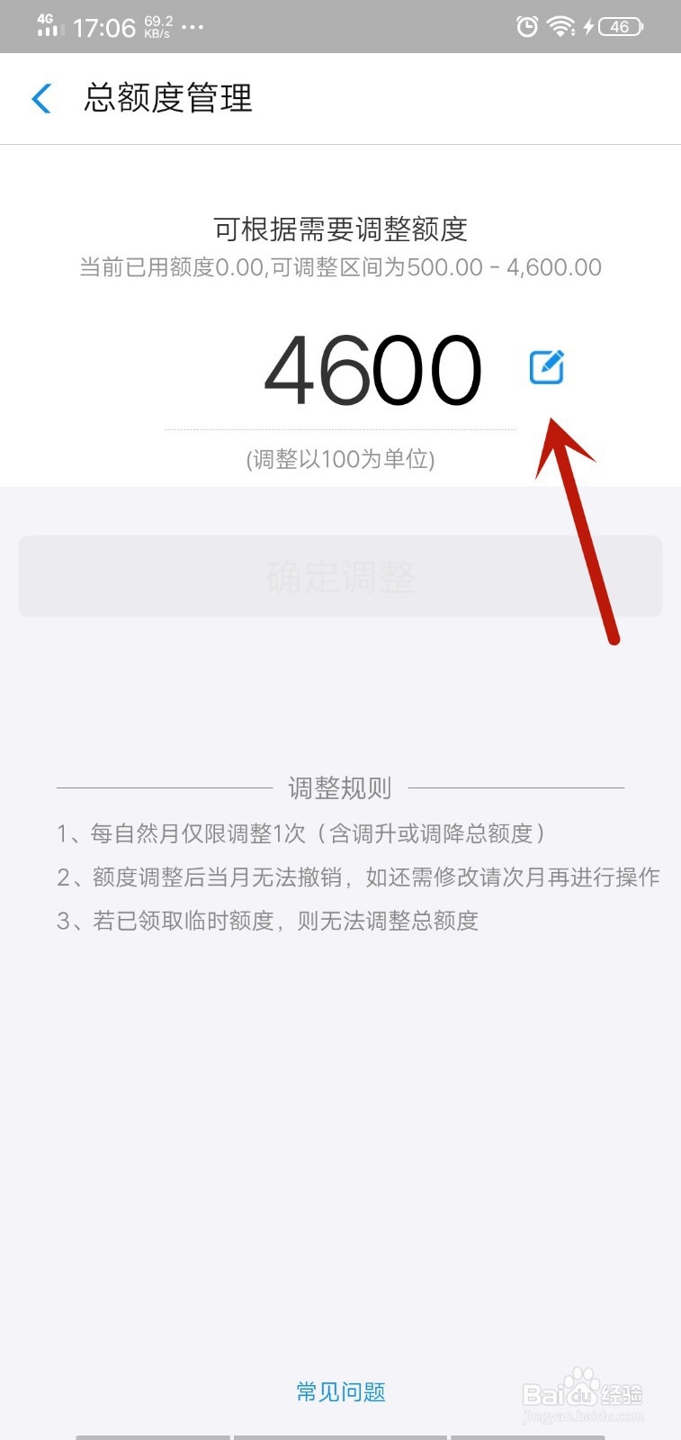 花呗临时额度提升方法