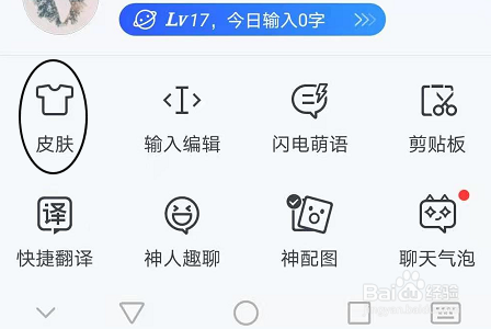 手机qq输入法怎么更换皮肤?