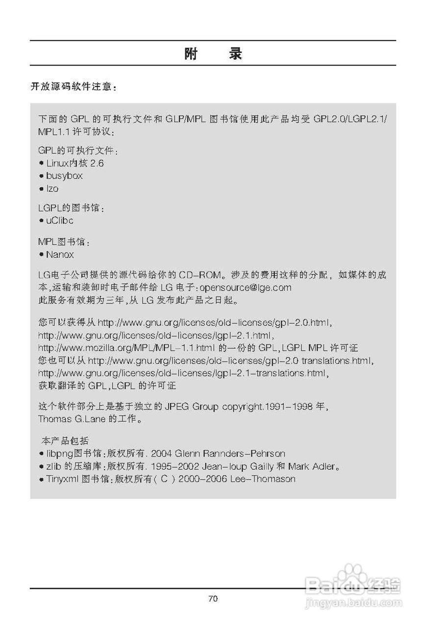 LG 42LE4500液晶彩电使用说明书:[8]