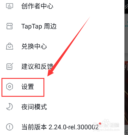 TapTap如何打开游戏统计时长