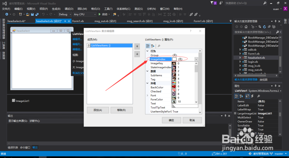 winform 通过imagelist实现qq经典头像功能选择
