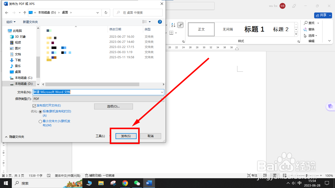 word文档怎么转换为pdf