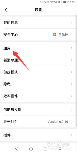手机钉钉怎么开启横屏模式