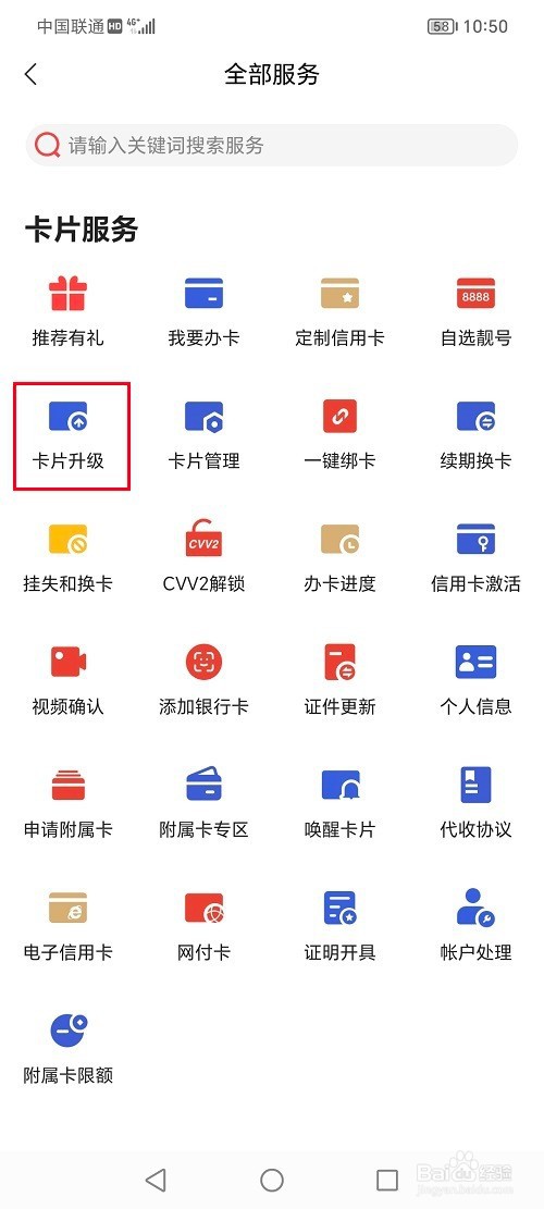 动卡空间app怎么升级卡片