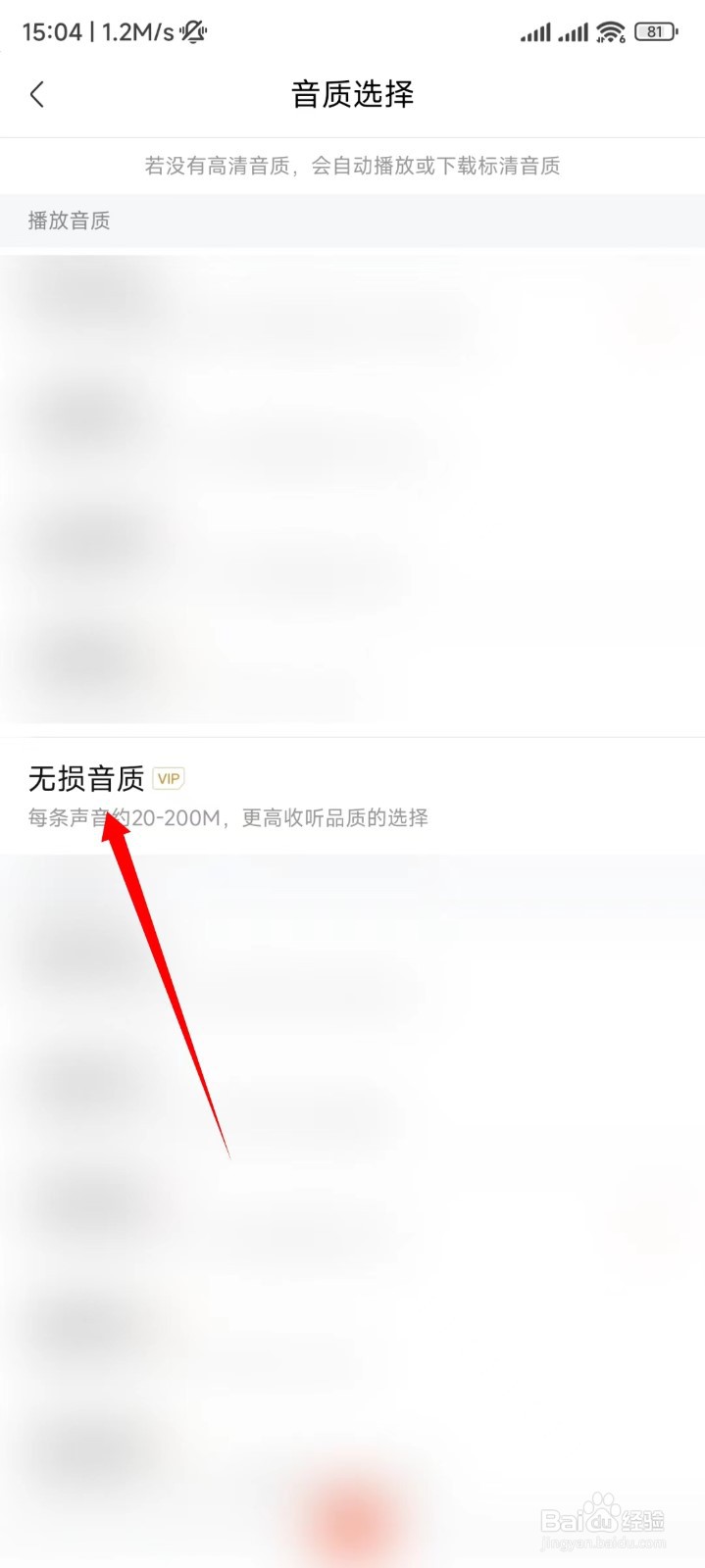 喜马拉雅怎么播放无损音质