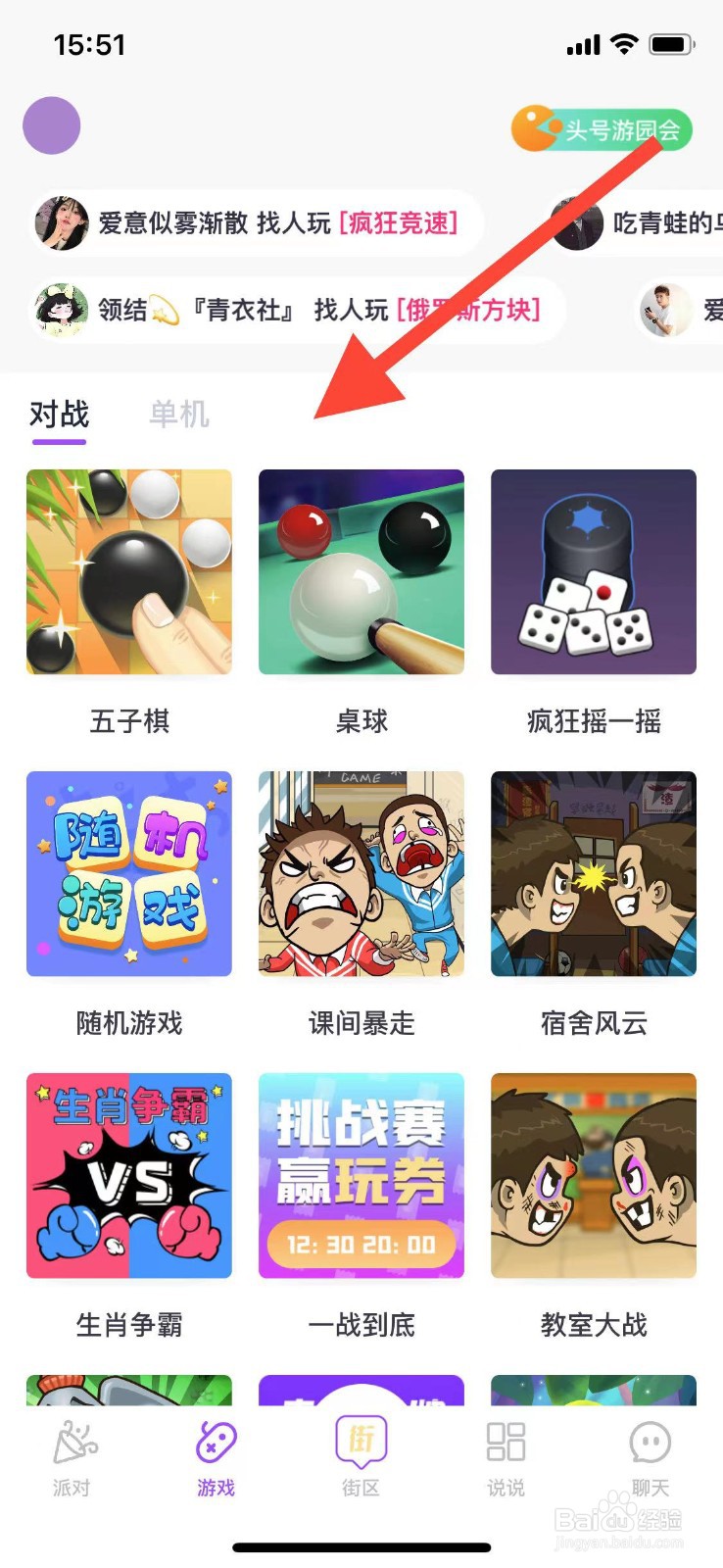 头号派对如何找到小游戏