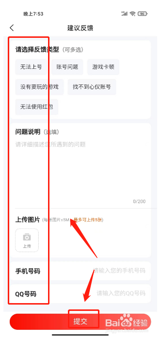 租号酷在哪里提交建议反馈