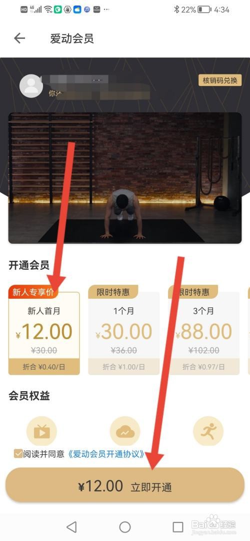 爱动健身怎么开通VIP会员