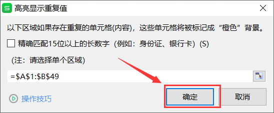 Excel 如何快速核对两列数据