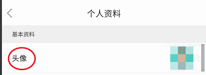 哈弗车友会账号如何修改头像