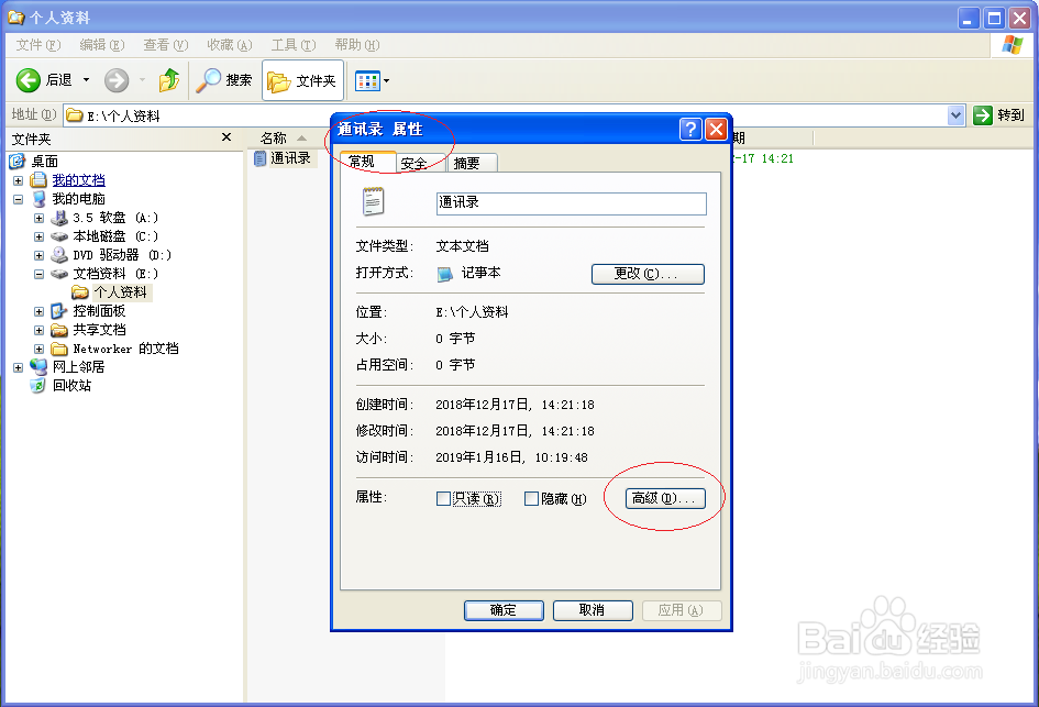 使用Windows 2000 Server对文件进行NTFS压缩