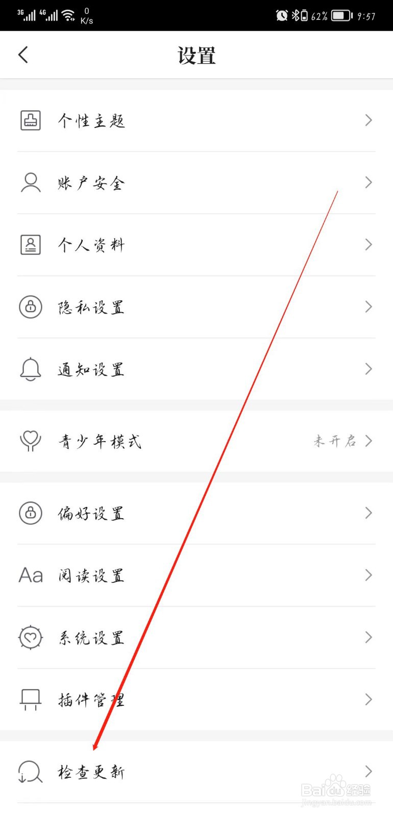 咪咕阅读软件怎样检查更新