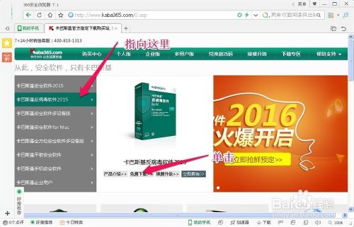 卡巴斯基反病毒软件2015的安装与使用