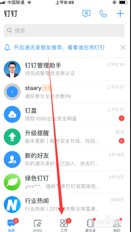 钉钉如何提交日报