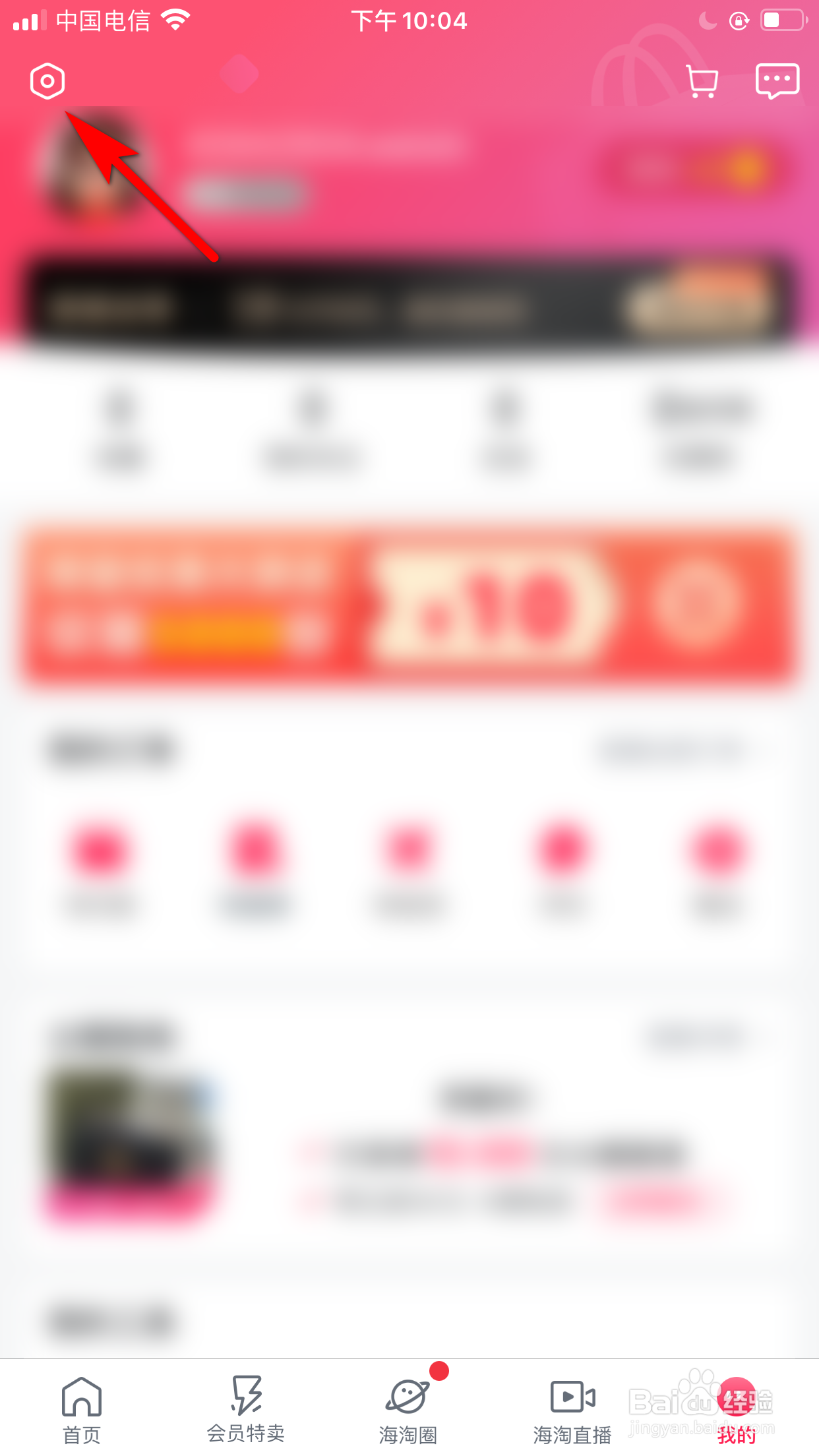 洋码头怎么设置允许推送交易物流状态的消息