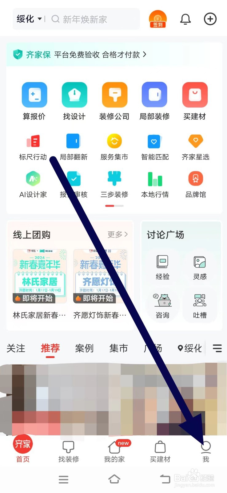 齐家装修怎么修改消息通知
