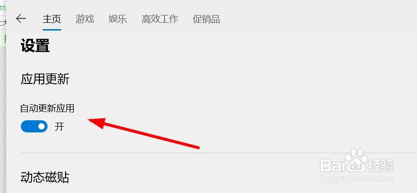 微软商店怎么关闭自动更新