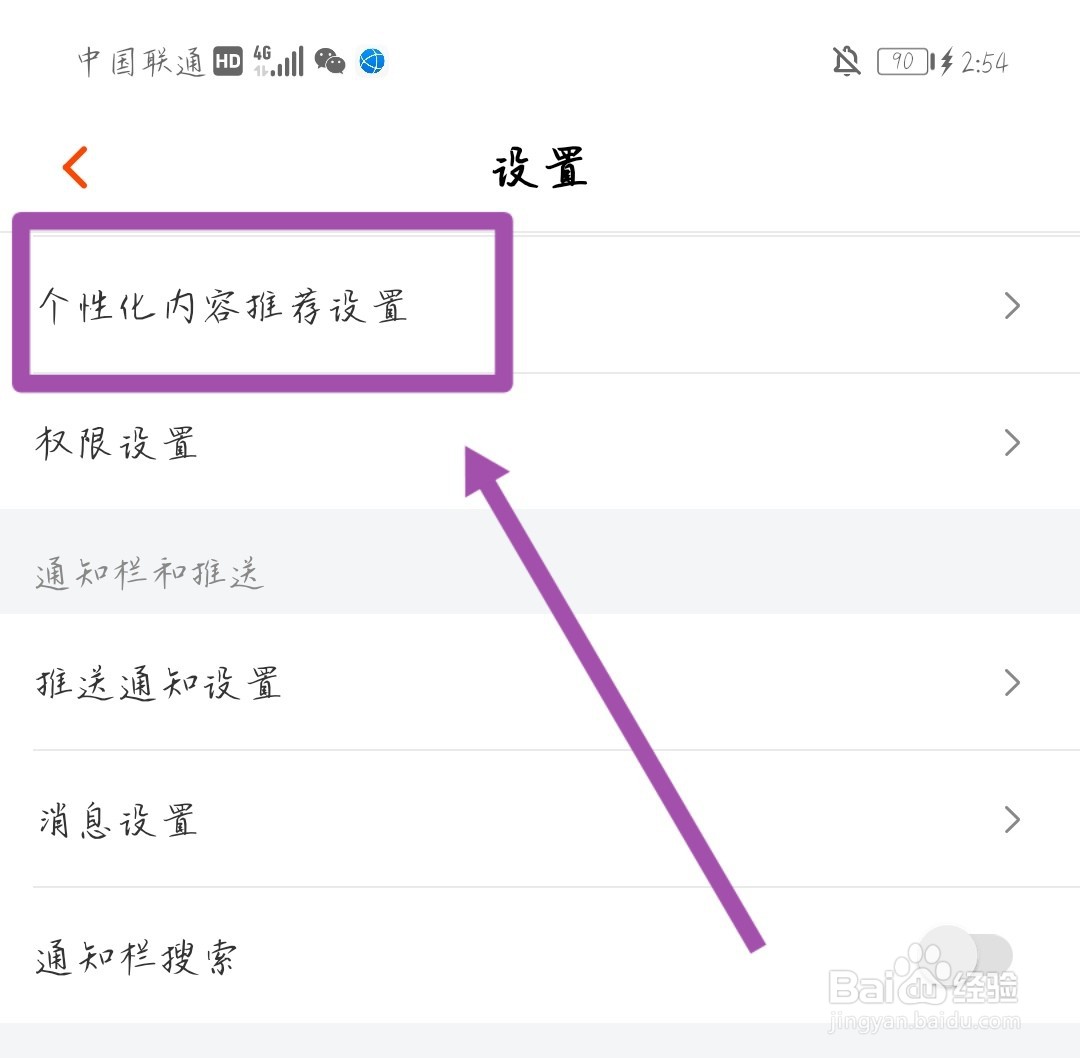 在哪里设置芒果TV个性化标签