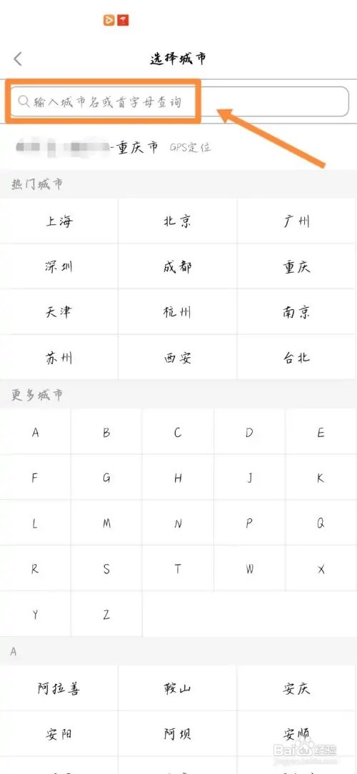 怎么选择QQ天气城市