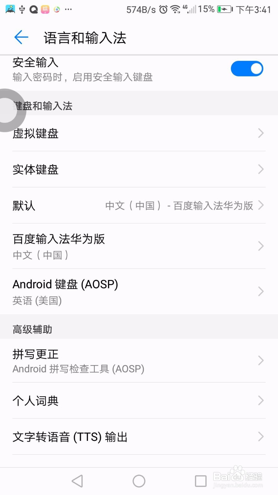 如何解决华为手机录入只显示繁体字的问题