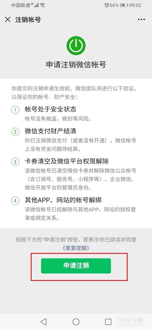 微信号注销后手机号是否还可以注册
