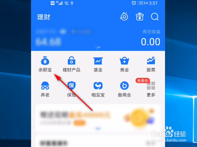 支付宝软件中怎么将余额宝中的钱转入到余额