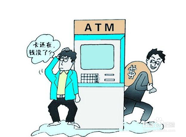 使用自动取款机安全须知