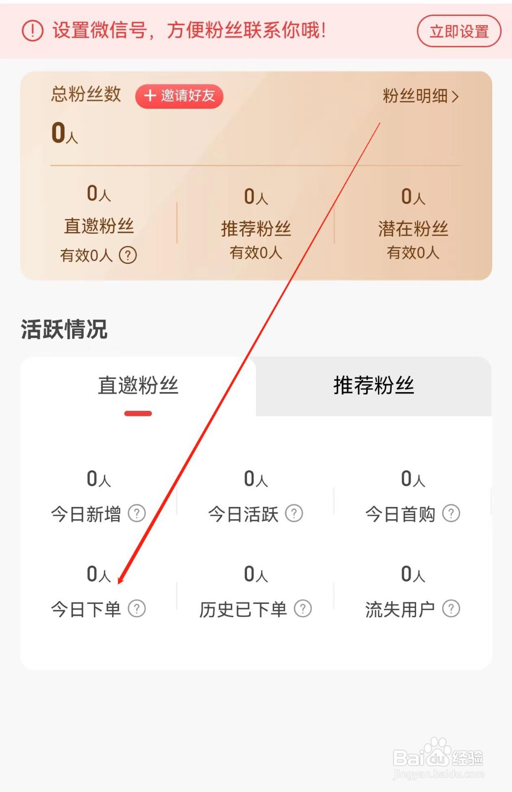 花生日记怎样查询今日下单