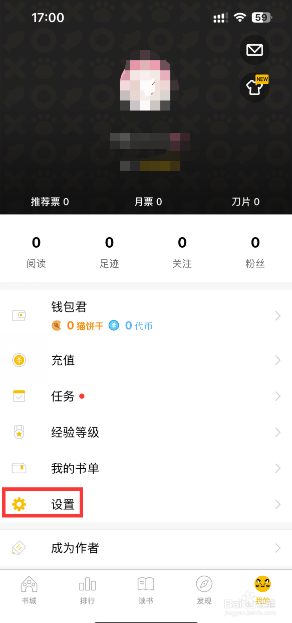 刺猬猫阅读APP如何注销账号