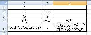 EXCEL统计函数汇总2