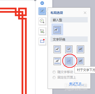 wps文字制作鸡年信纸