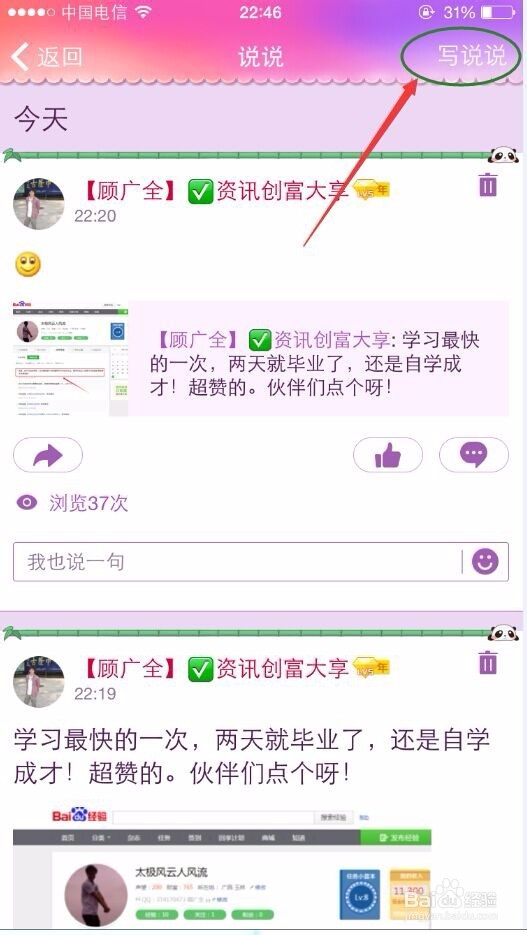 如何发布定时说说