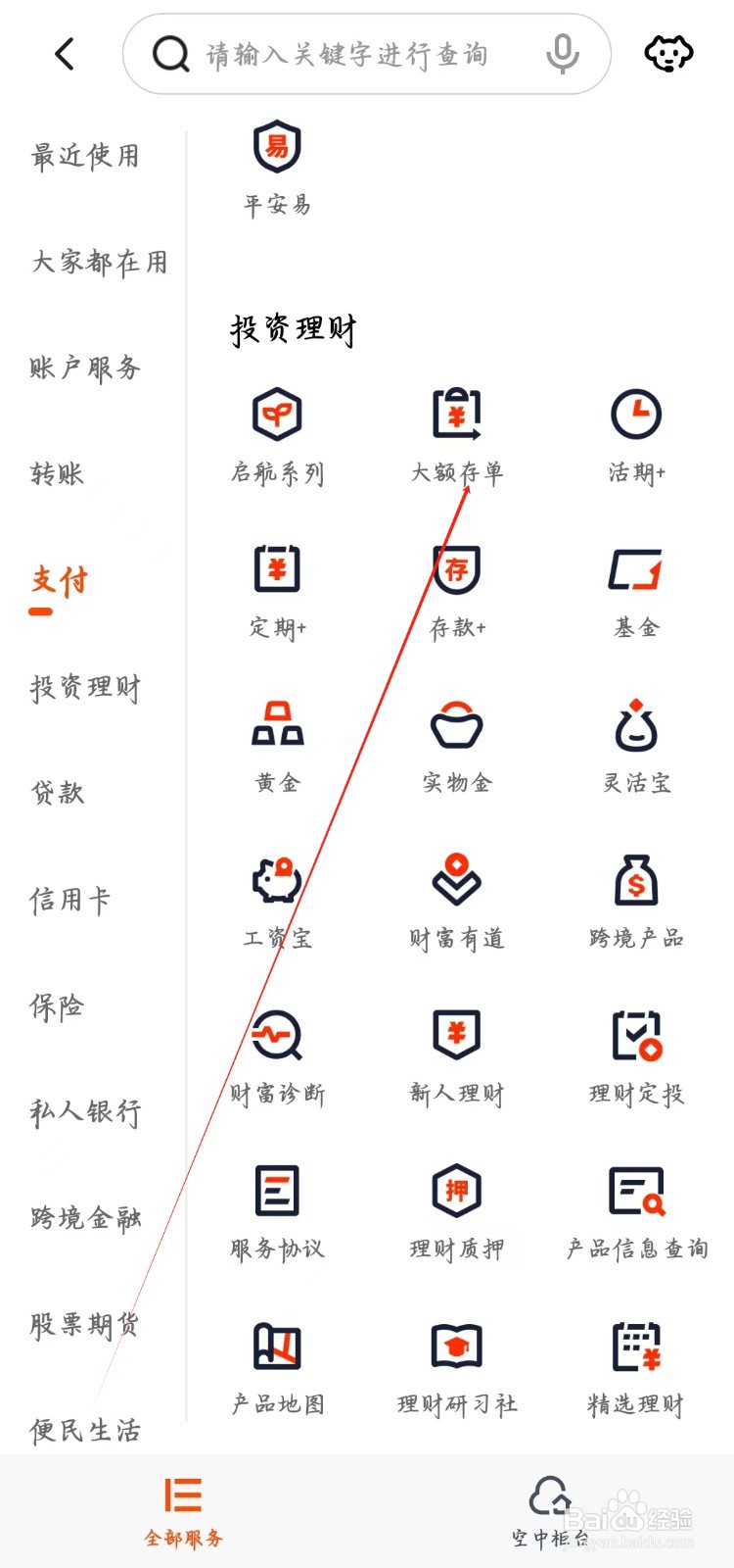 平安口袋银行app如何查看大额存单