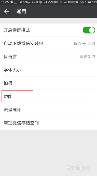 停用微信朋友圈
