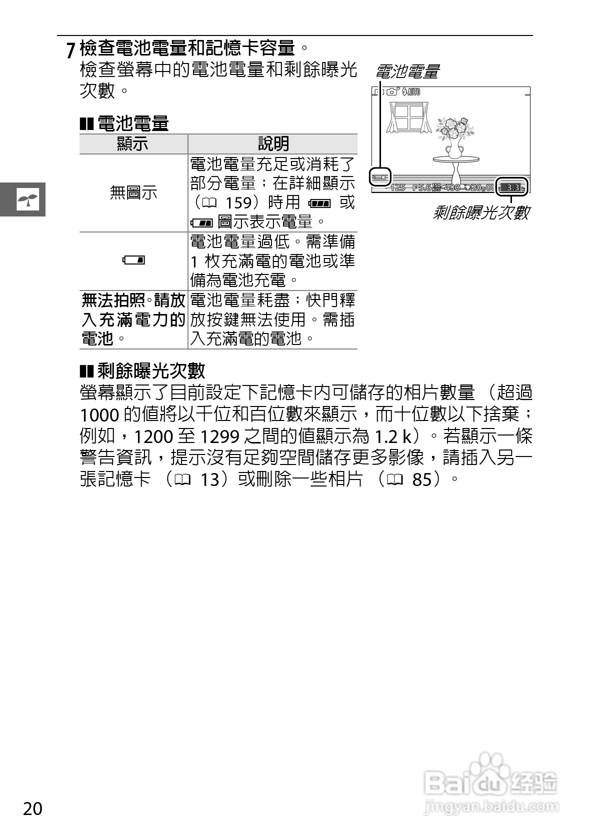 尼康Nikon 1 J3数码相机说明书:[4]