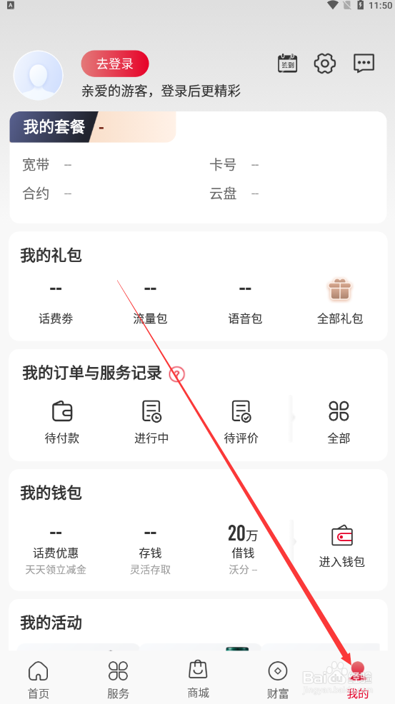 中国联通如何查找客户服务热线的号码
