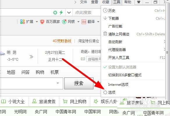360浏览器启用智能网址在哪?