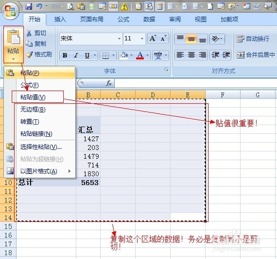 Excel2007-如何做数据透视表