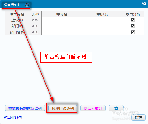 商业智能FineBI使用教程：[10]构建自循环列