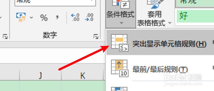 excel如何删除重复的行