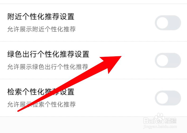 腾讯地图怎么设置允许展示绿色出行个性化推荐