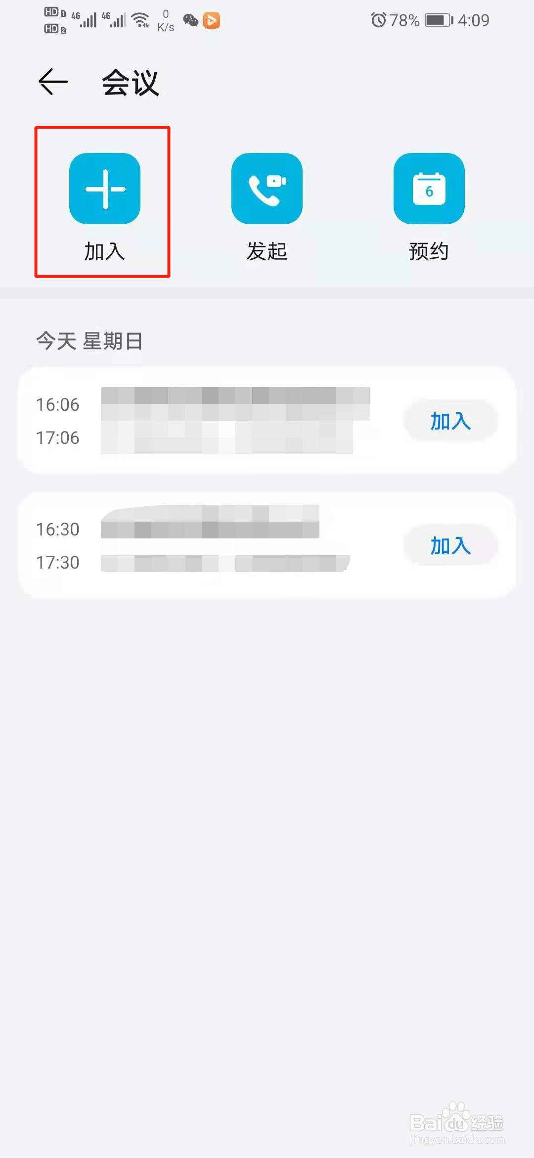 link now怎么加入会议