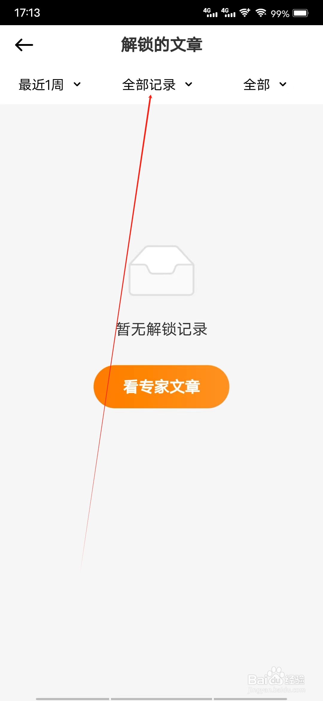 懂球圈怎样查看全部记录